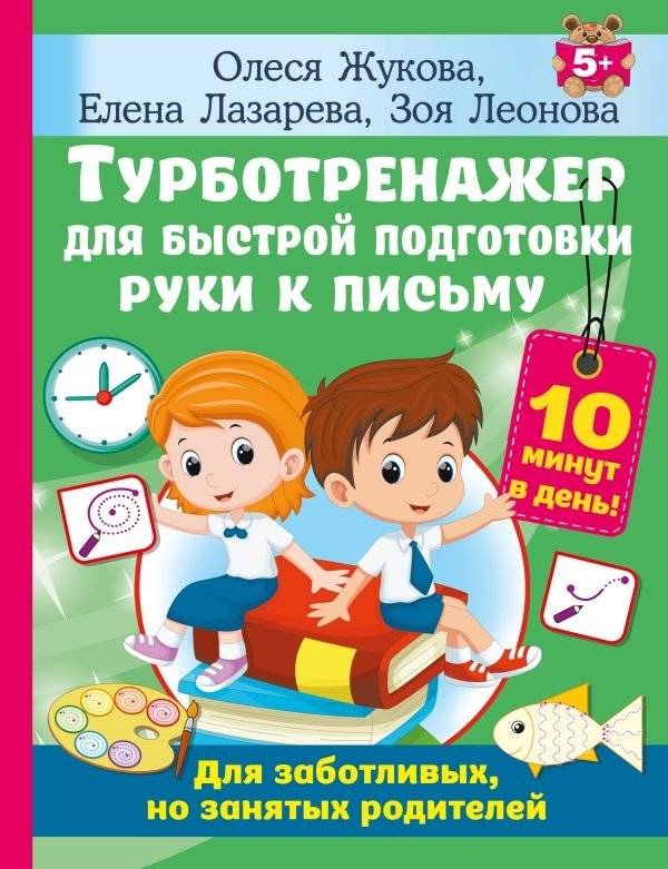 Турботренажер для быстрой подготовки руки к письму: Вариация 1 | Turbo Trainer for Fast Handwriting Preparation: Variation 1