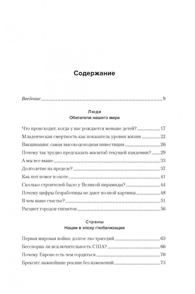 Цифры не лгут. 71 факт, важный для понимания всего на свете фото книги 2