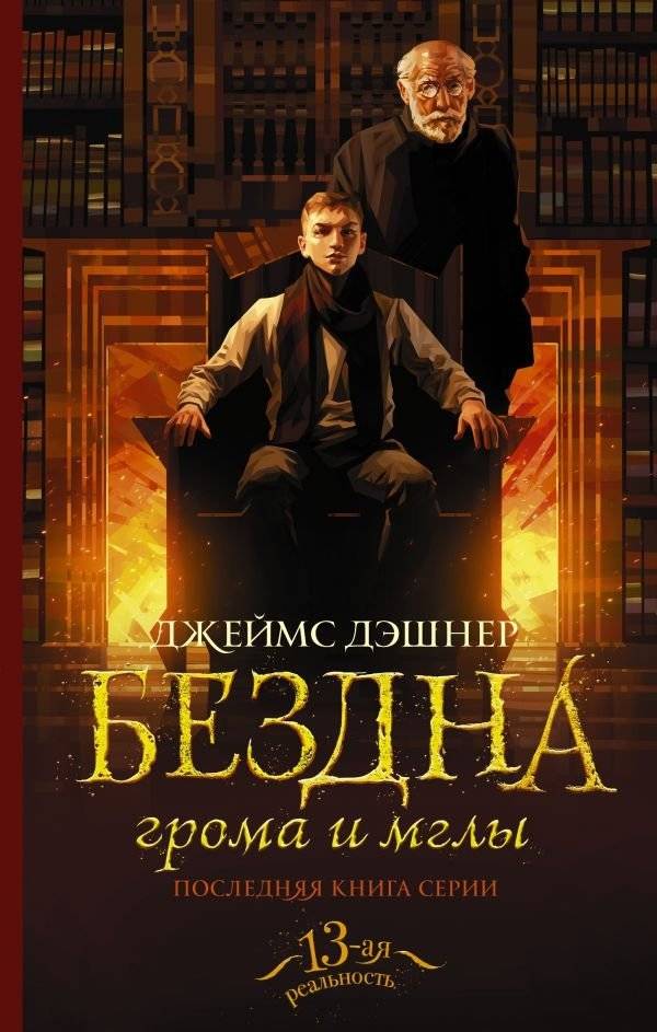 Бездна грома и мглы | Abyss of Thunder and Gloom