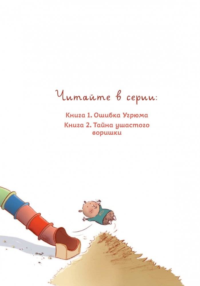 Ошибка Угрюма фото книги 3