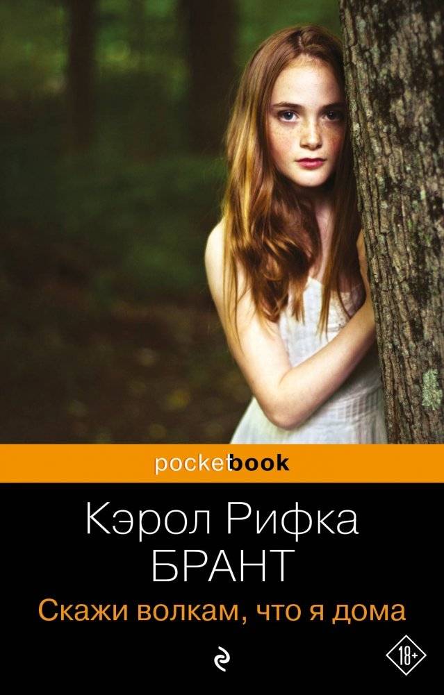 Скажи волкам, что я дома | Tell the Wolves I'm Home