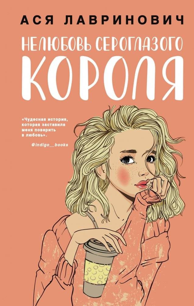 Нелюбовь сероглазого короля | The Disfavor of the Gray-Eyed King