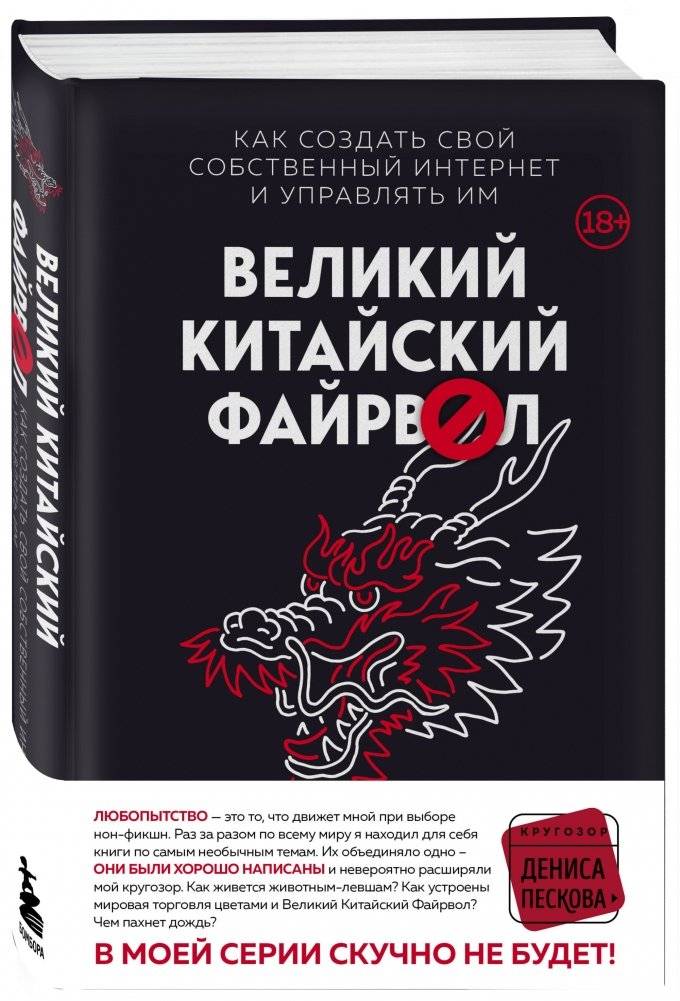Великий Китайский Файрвол фото книги 2