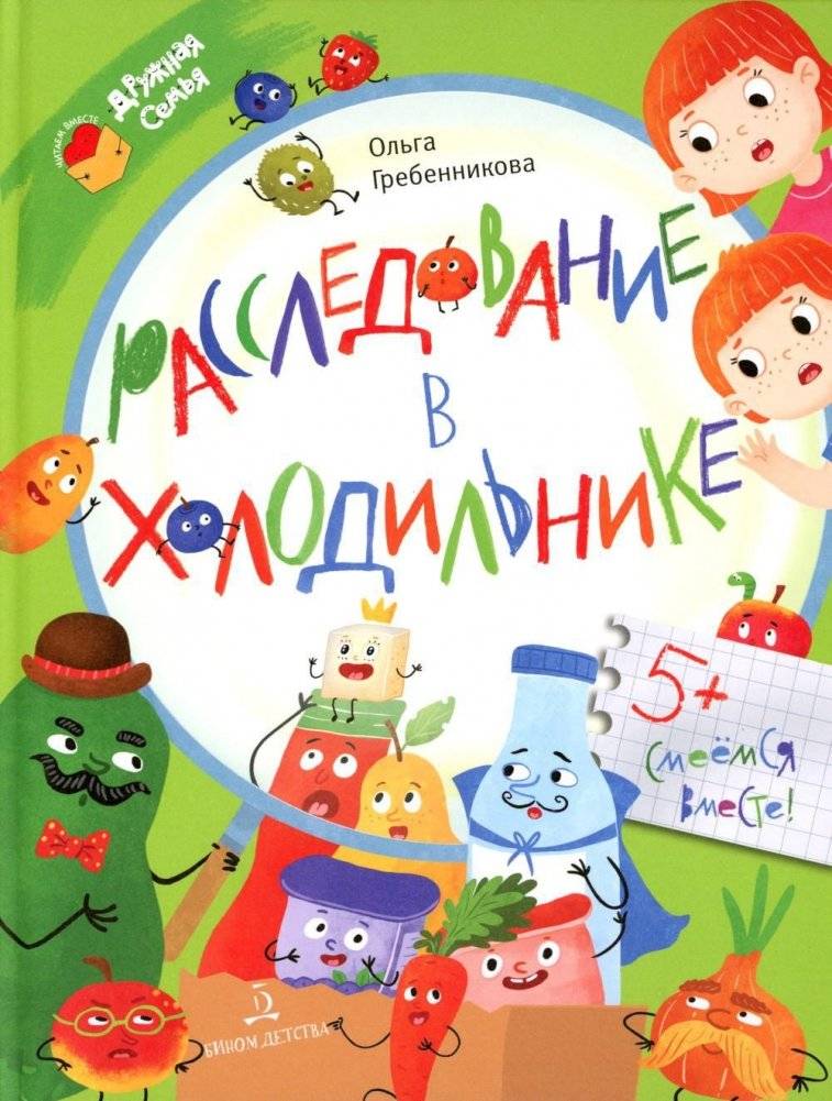 Расследование в холодильнике | Investigation in the Refrigerator