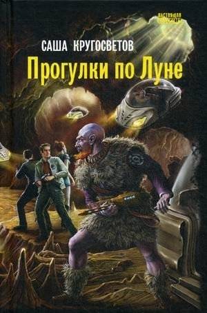 Прогулки по Луне | Moonwalks