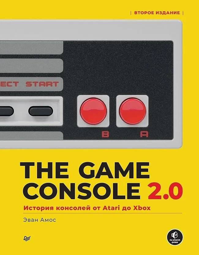 The Game Console 2.0: История консолей от Atari до Xbox фото книги 2