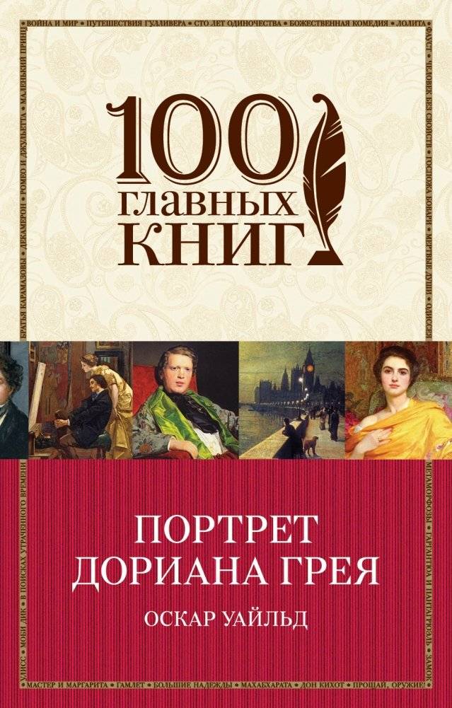 Портрет Дориана Грея | The Picture of Dorian Gray