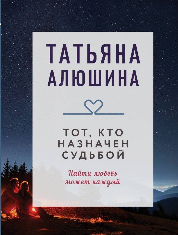 Тот, кто назначен судьбой | The One Chosen