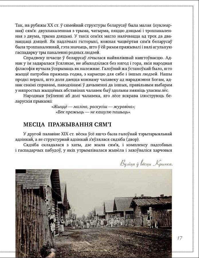 Ад добрага кораня – добры парастак фото книги 2