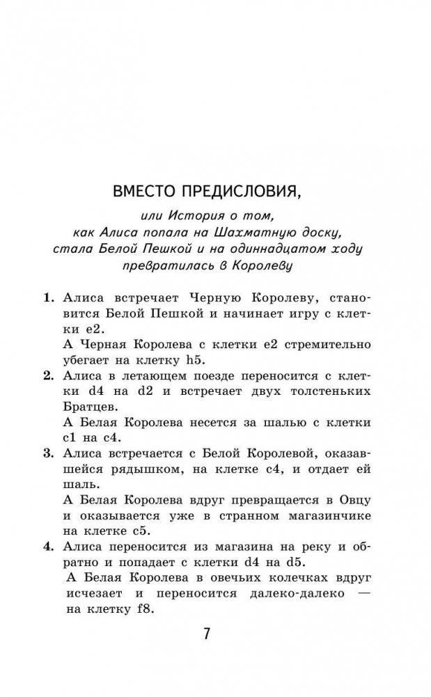 Льюис Кэрролл Алиса в Зазеркалье, серия "Классика в школе" фото книги 7