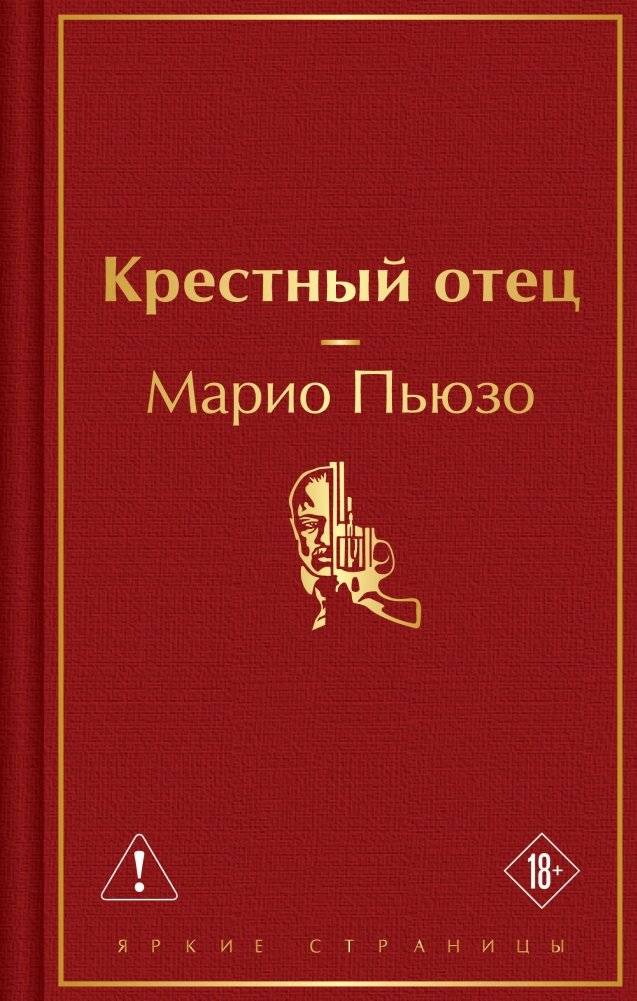 Крестный отец | The Godfather