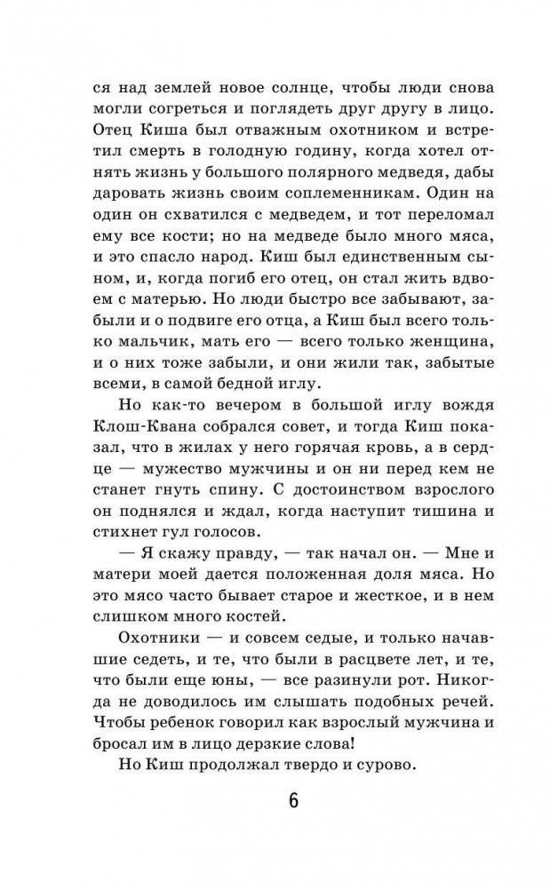 Белый клык фото книги 4