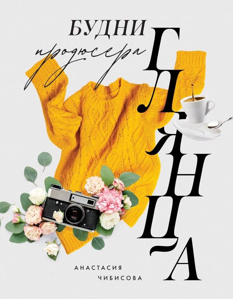 Будни продюсера глянца | Behind the Scenes of a Glossy Magazine Producer