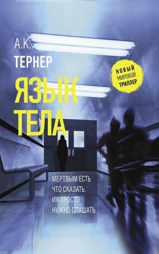 Язык тела | Body Language