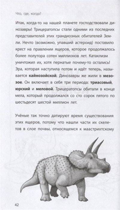 Трицератопс фото книги 3