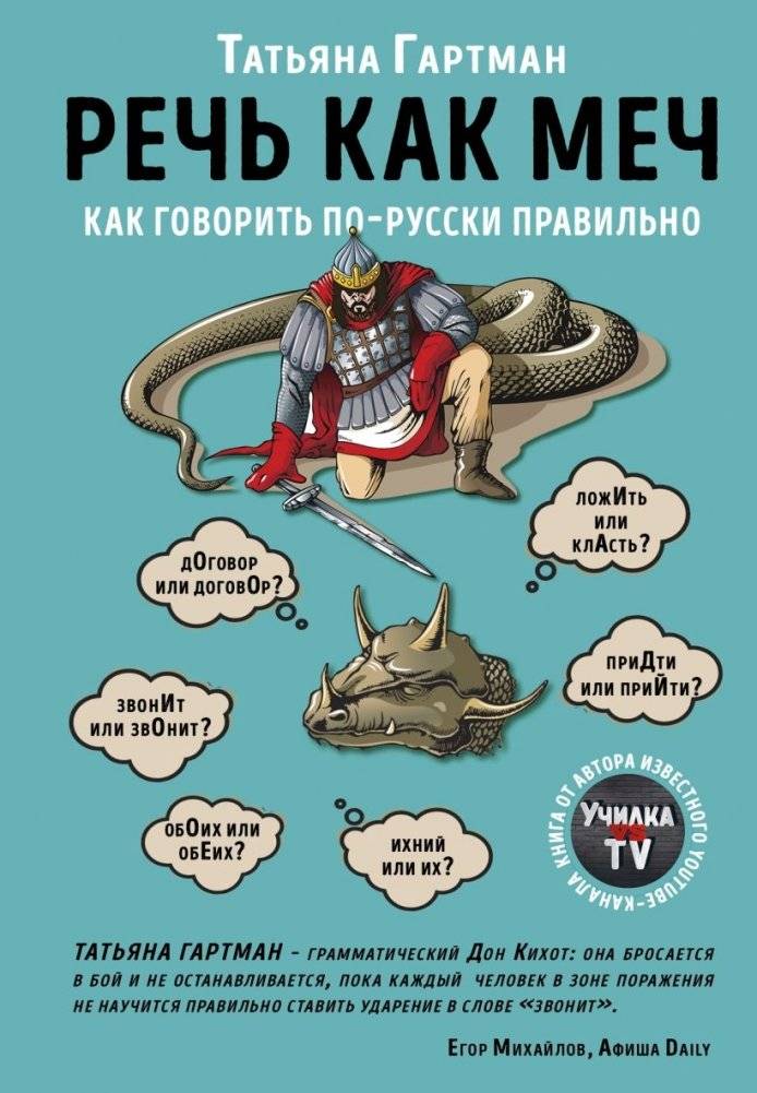 Комплект из 2-х книг: Русский с Татьяной Гартман (ИК) фото книги 2