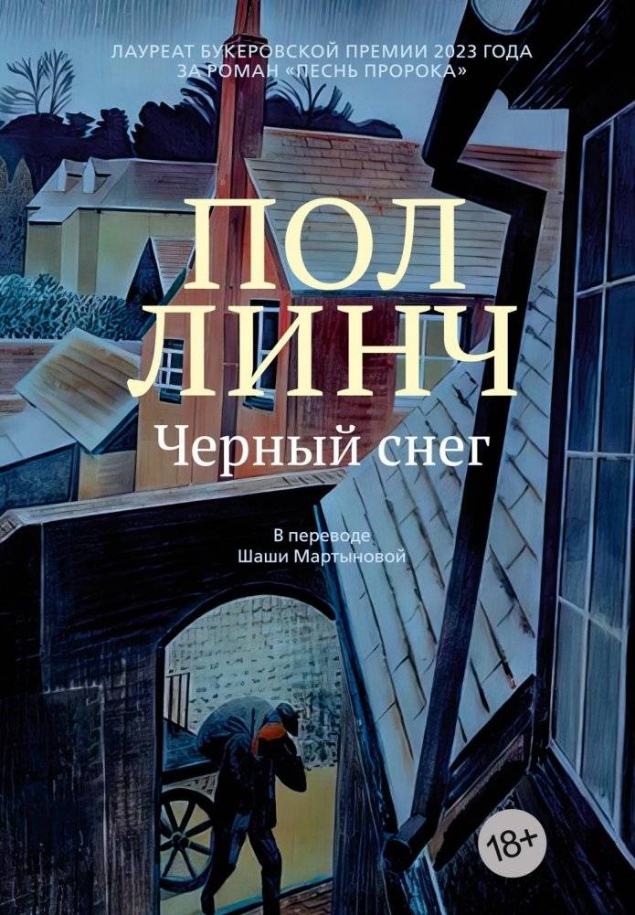 Черный снег | Black Snow