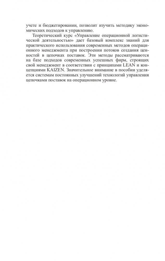 Управление операционной логистической деятельностью фото книги 5
