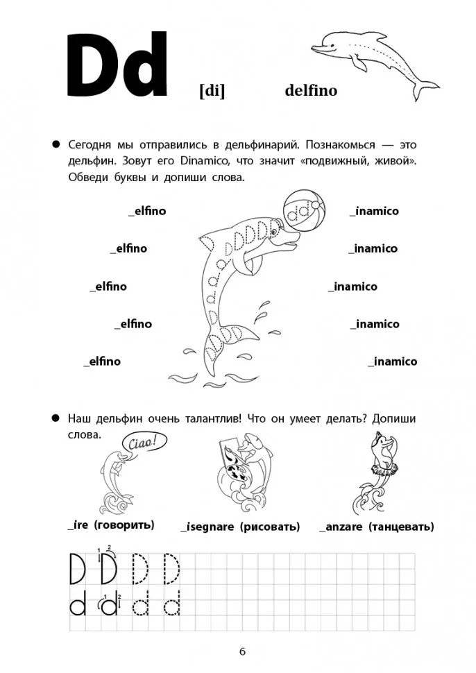 Веселые прописи итальянского языка фото книги 6