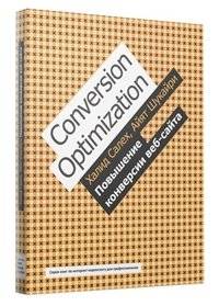 Повышение конверсии веб-сайта | Website Conversion Rate Optimization