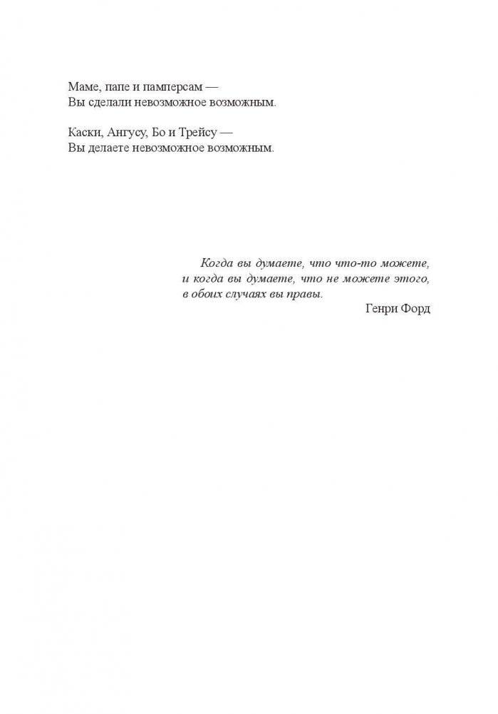 Невозможное возможно фото книги 3