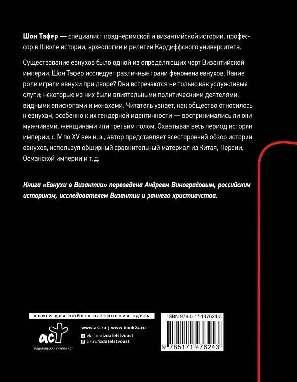 Евнухи в Византии фото книги 2