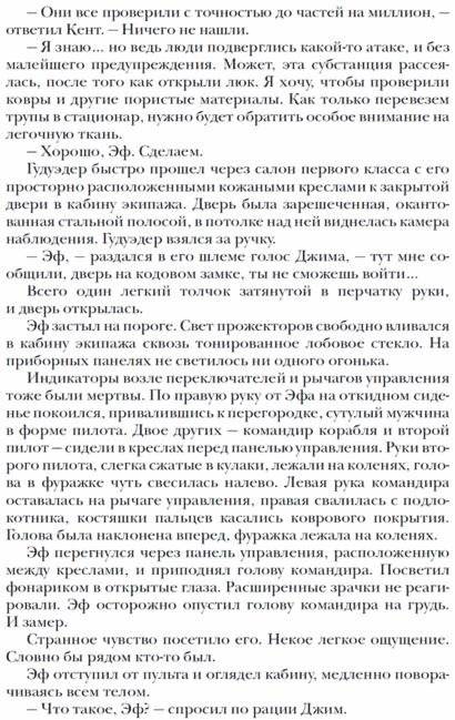 Штамм. Начало фото книги 5