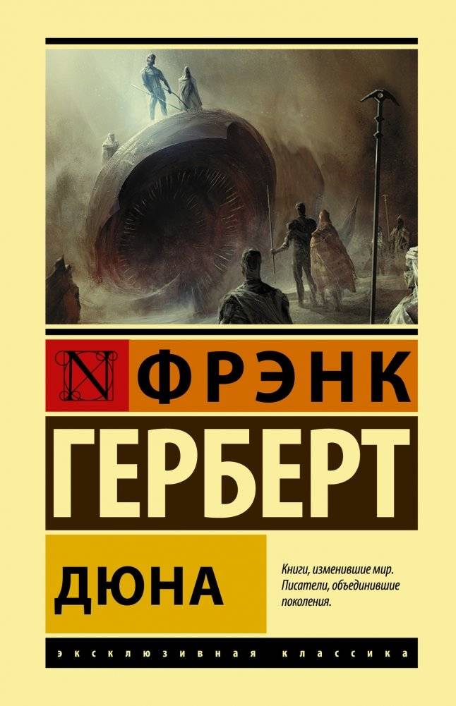 Дюна | Dune