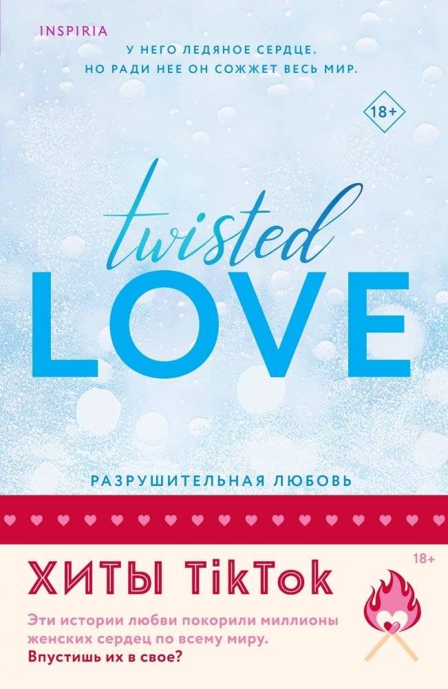 Комплект из 2-х книг: Разрушительная любовь + Джеймисон Майлз | Destructive Love + Jamison Miles Book Set