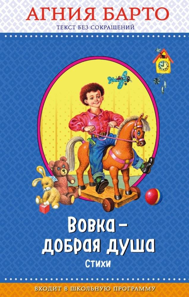 Вовка - добрая душа. Стихи | Vovka - Kind Soul. Poems