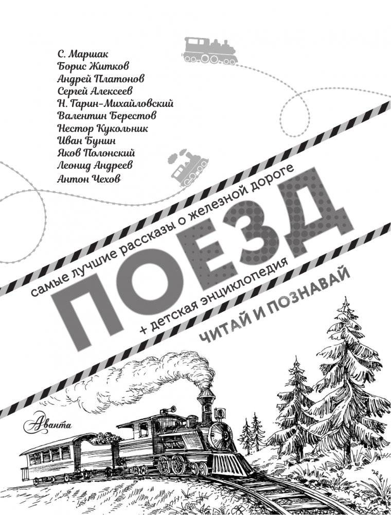 Поезд фото книги 2
