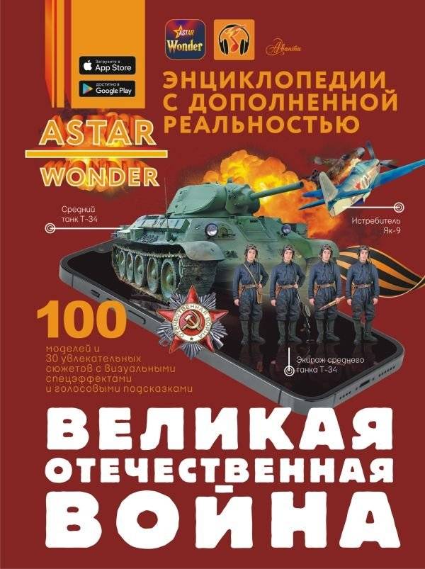 Великая Отечественная война | The Great Patriotic War