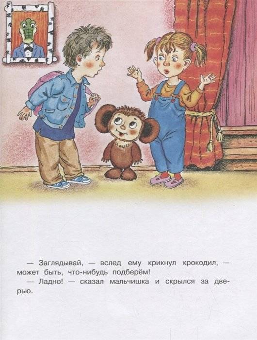 Крокодил Гена и его друзья фото книги 5