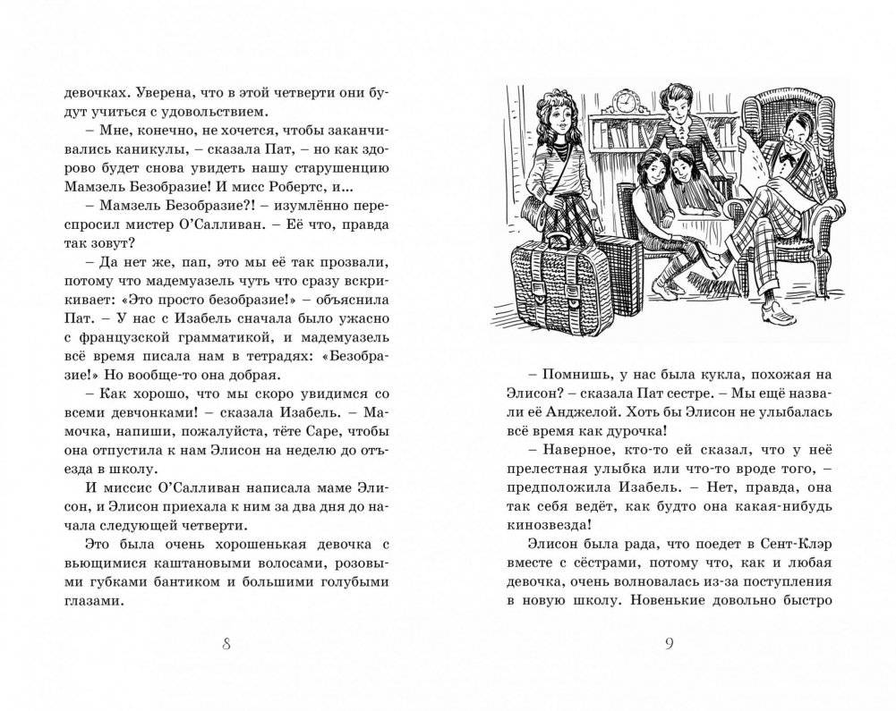 Летние приключения близнецов в школе Сент-Клэр фото книги 2