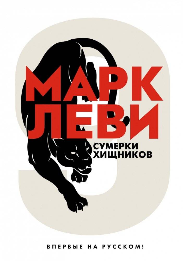 Сумерки хищников | Predators' Twilight
