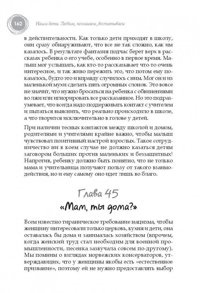 Наши дети. Любим, понимаем, воспитываем фото книги 8