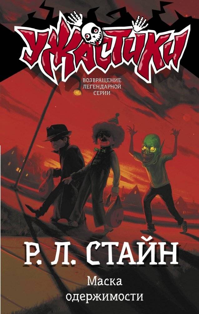 Маска одержимости | The Mask of Obsession