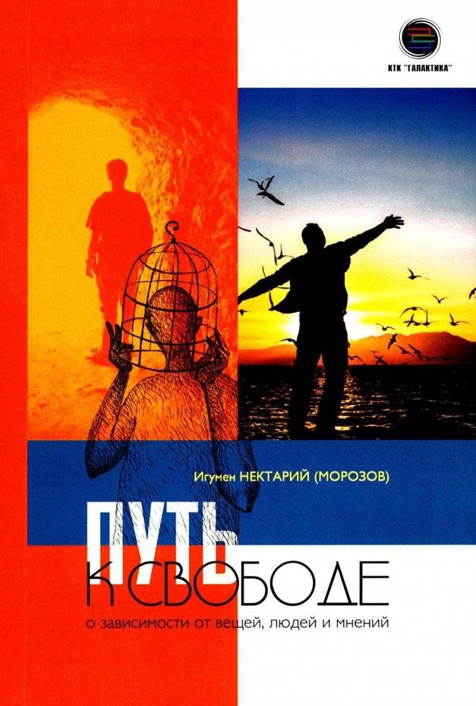 Путь к свободе | The Path to Freedom