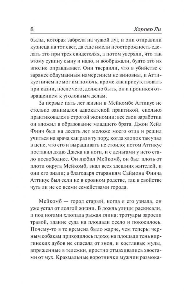 Убить пересмешника… фото книги 5