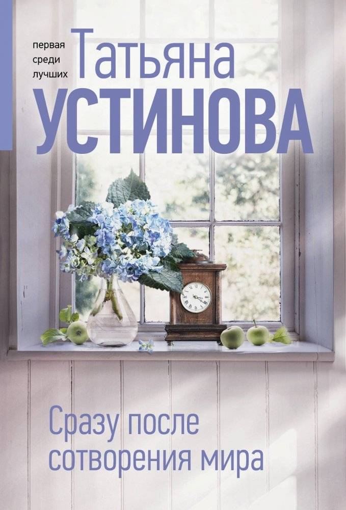 Сразу после сотворения мира | Right After the Creation of the World