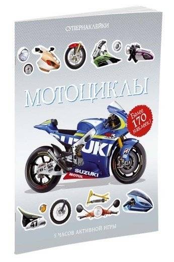Мотоциклы | Motorcycles