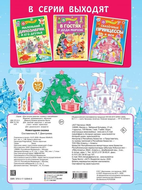 Новогодняя сказка фото книги 2