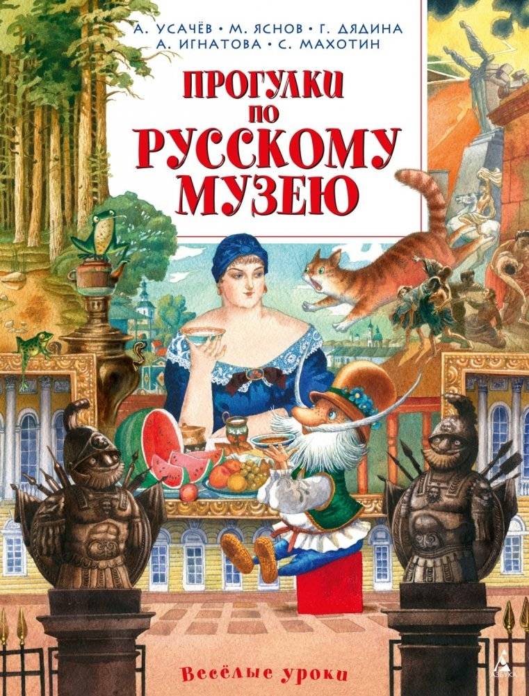 Прогулки по Русскому музею | Walks Through the Russian Museum