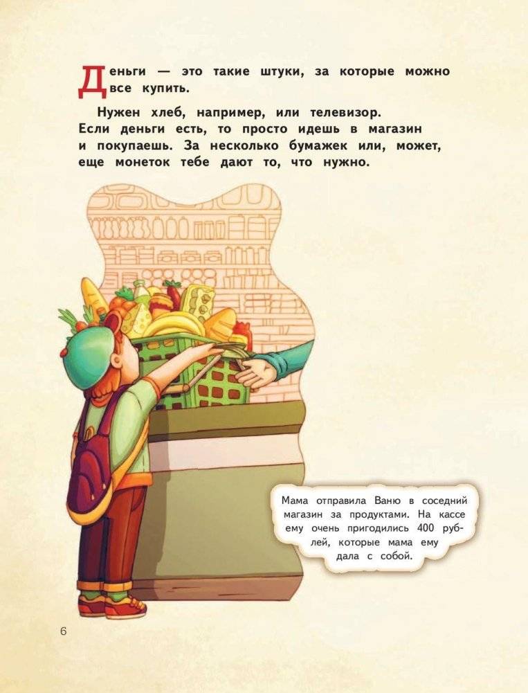 Деньги и бизнес для детей фото книги 7