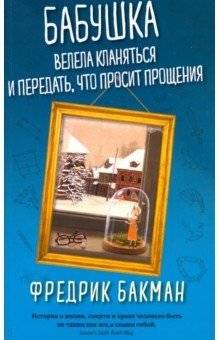 Бабушка велела кланяться и передать, что просит прощения | Grandma Said to Bow and Say She's Sorry