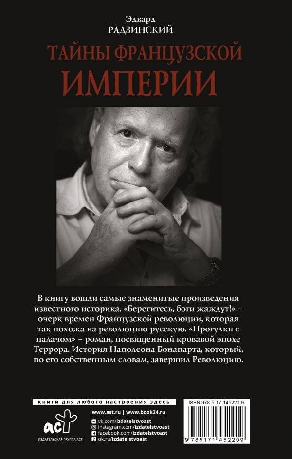 Тайны французской империи фото книги 2