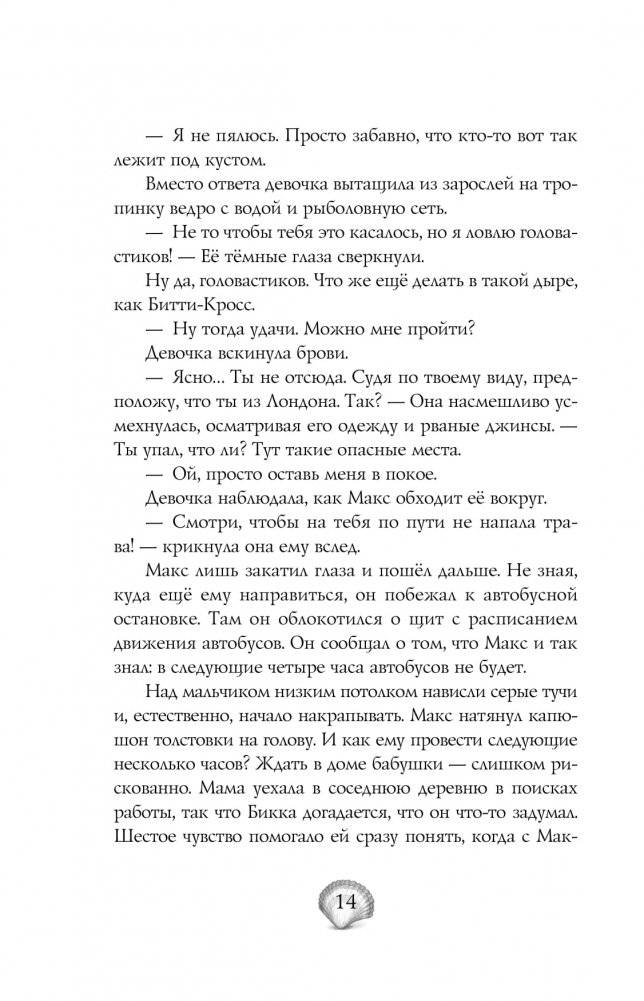 Зееланд. Автостопом до Водоворота фото книги 6