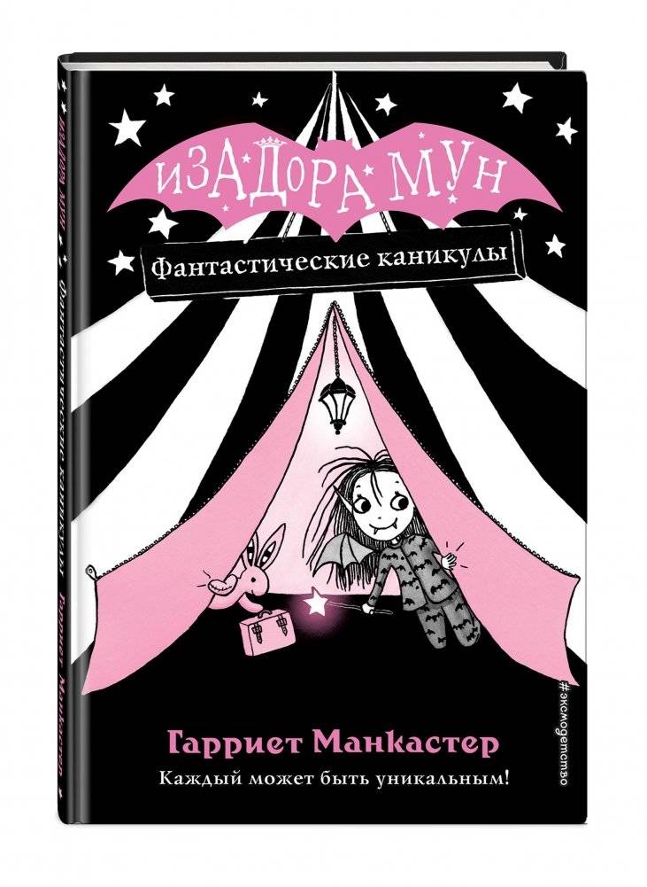 Фантастические каникулы фото книги 2