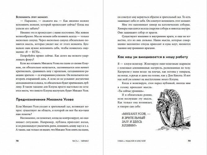 Невидимый клоун. Как не бояться быть собой фото книги 5