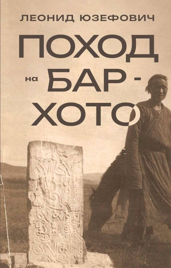 Поход на Бар-Хото | The Campaign to Bar-Hoto